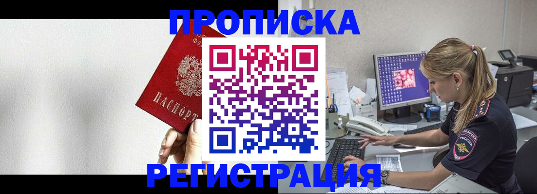 прописка штамп в Калтане